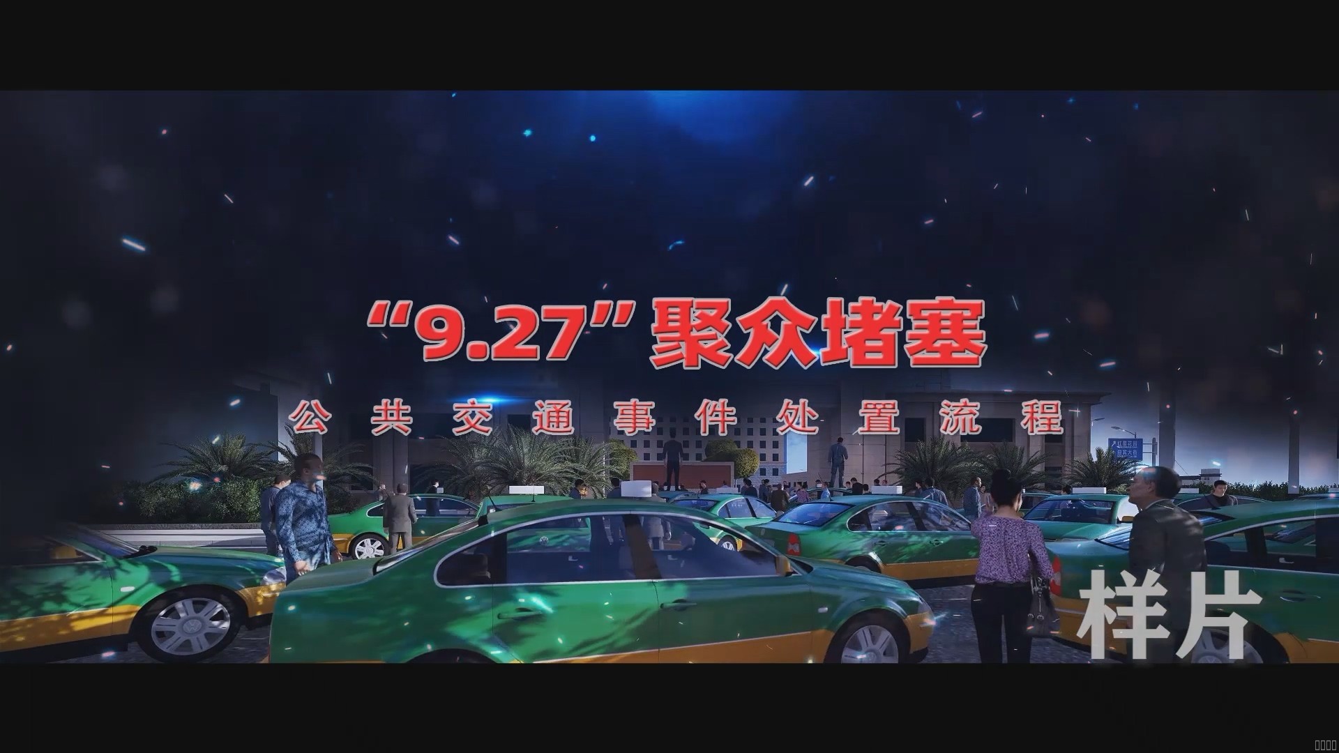 西安恒盛官网数字,安全变乱视频,变乱动画,三维变乱动画,变乱动画仿照,三维变乱,地质灾害动画,变乱动画制作,交通变乱仿照,煤矿变乱动画,变乱视频动漫制作,安全变乱动画,安全应急演练动画,交通变乱警示教育片,变乱还原动画制作,变乱风险评估案例,交通变乱动画制作,三维变乱还原,交通变乱三维动画仿照,三维变乱动画制作,安全出产警示教育片,变乱警示教育片,安全变乱视频制作,火警变乱动画仿照,全民安全教育,公共安全教育,科研成就三维展示,科研项目动画展示