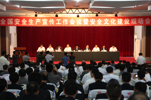 全国安全出产宣传工作会议暨全国安全文化建设现场会