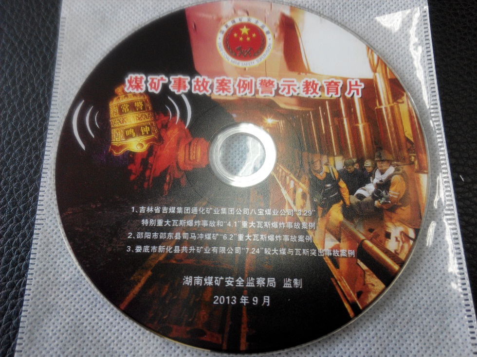 湖南煤监局向全省煤矿赠送《变乱警示教育片》光碟