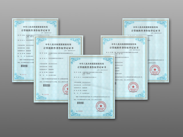恒盛官网数字软件著述权登记证书