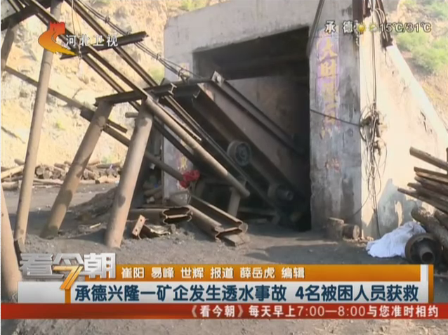 西安恒盛官网数字,安全变乱视频,变乱动画,三维变乱动画,变乱动画仿照,三维变乱,地质灾害动画,变乱动画制作,交通变乱仿照,煤矿变乱动画,变乱视频动漫制作,安全变乱动画,安全应急演练动画,交通变乱警示教育片,变乱还原动画制作,变乱风险评估案例,交通变乱动画制作,三维变乱还原,交通变乱三维动画仿照,三维变乱动画制作,安全出产警示教育片,变乱警示教育片,安全变乱视频制作,火警变乱动画仿照,全民安全教育,公共安全教育,科研成就三维展示,科研项目动画展示 运城富强矿企产生透水变乱 4人获救