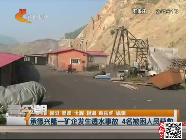 西安恒盛官网数字,安全变乱视频,变乱动画,三维变乱动画,变乱动画仿照,三维变乱,地质灾害动画,变乱动画制作,交通变乱仿照,煤矿变乱动画,变乱视频动漫制作,安全变乱动画,安全应急演练动画,交通变乱警示教育片,变乱还原动画制作,变乱风险评估案例,交通变乱动画制作,三维变乱还原,交通变乱三维动画仿照,三维变乱动画制作,安全出产警示教育片,变乱警示教育片,安全变乱视频制作,火警变乱动画仿照,全民安全教育,公共安全教育,科研成就三维展示,科研项目动画展示 运城富强矿企产生透水变乱 4人获救