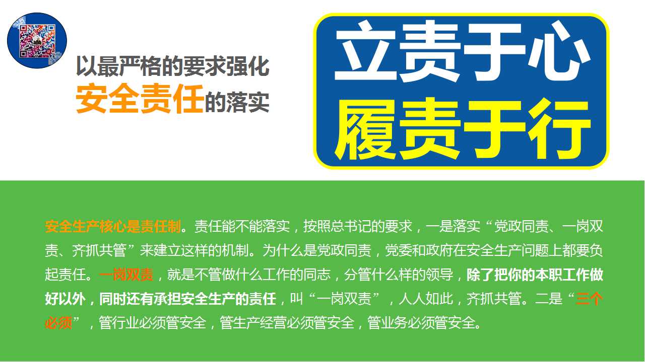 讲故事说安全识风险