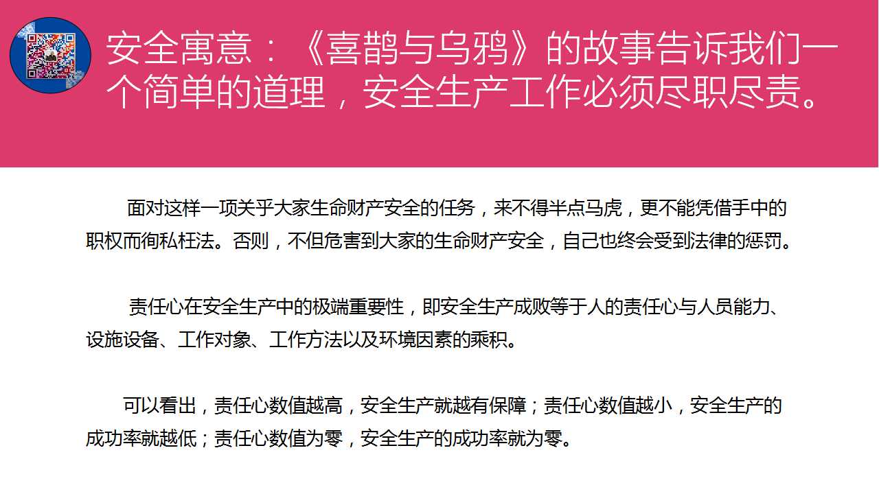 讲故事说安全识风险