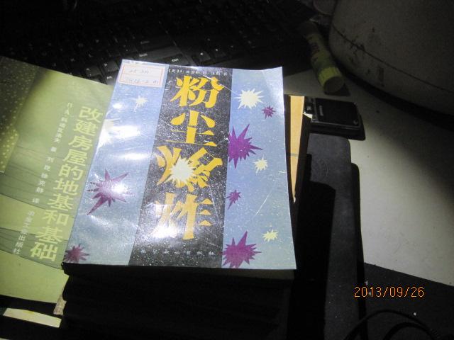 我国首部作业场所可燃性粉尘防爆指南出台