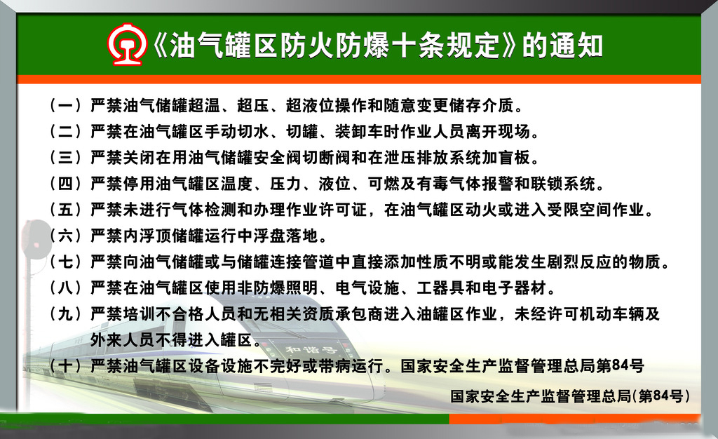 总局颁布《油气罐区防火防爆十条划定》