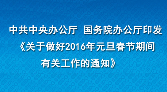 西安恒盛官网数字,安全变乱视频,变乱动画,三维变乱动画,变乱动画仿照,三维变乱,地质灾害动画,变乱动画制作,交通变乱仿照,煤矿变乱动画,变乱视频动漫制作,安全变乱动画,安全应急演练动画,交通变乱警示教育片,变乱还原动画制作,变乱风险评估案例,交通变乱动画制作,三维变乱还原,交通变乱三维动画仿照,三维变乱动画制作,安全出产警示教育片,变乱警示教育片,安全变乱视频制作,火警变乱动画仿照,全民安全教育,公共安全教育,科研成就三维展示,科研项目动画展示 中办国办::切实抓好元旦春节期间安全出产工作