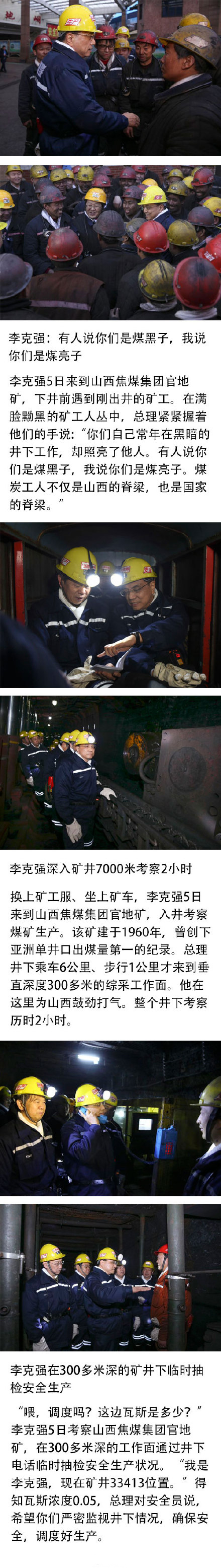 李克强在300多米深的矿井下一时抽检安全出产