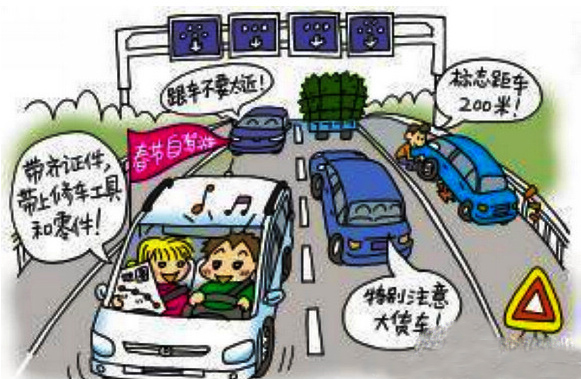 春节过后后自驾返程安全提醒
