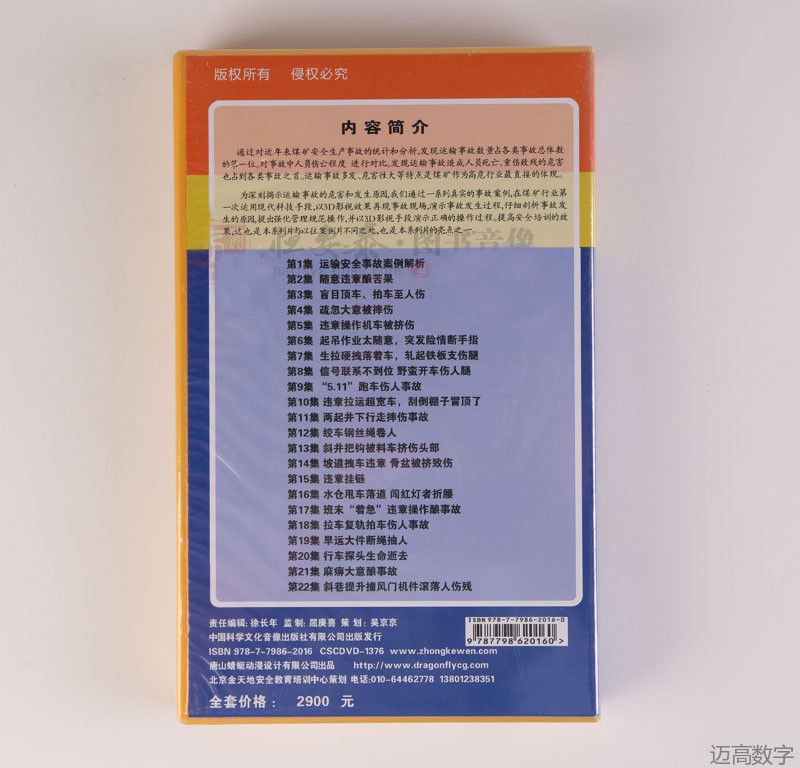 《煤矿运输变乱分析与强化治理规范操作》--全3D动画警示片演示