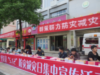 第八个防火防灾日：：：湖达州江开启宣布道育活动主题