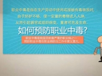 冬季职业中毒易发，，防备措施务必到位！