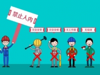 油气行业施工特殊作业安全宣教动画视频：：高处作业