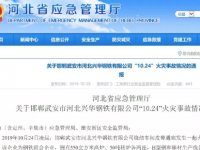 这起7人殒命火警变乱涉嫌迟报！！！