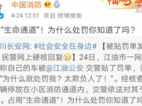 为什么就处罚你？这下知晓了吧！