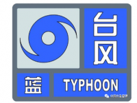 台风有几种预警等级？