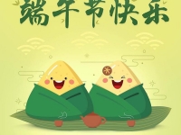 恒盛官网数字端午节放假通知！
