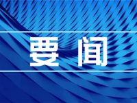 黄明在应急治理部党委会部务会上强调：：：求真求实解决安全出产凸起问题 振奋有为防控重大安全风险<m met-id=7461 met-table=news met-field=title></m>