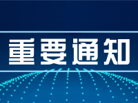 应急治理部办公厅关于印发《矿山（隧道）变乱接济联系信号（试行）》的通知