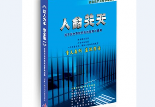 安全出产月活动警示教育片——《人命关天》