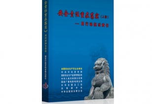 安全出产月活动宣传系列片之《用行动担任责任》