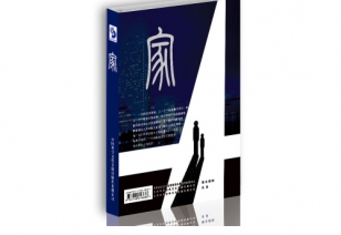 微电影：：：2013年全国安全出产月警示教育片《家》