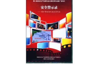 安全警示录------煤矿变乱案例类优良文章