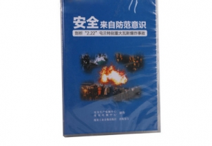《安全，来自防备意识》——分解“2.22”屯兰瓦斯爆炸变乱