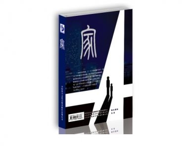 微电影：2013年全国安全出产月警示教育片《家》