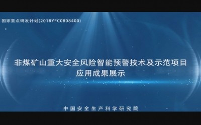 安科院十四五项目宣传片