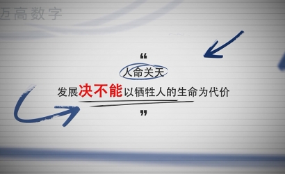咸阳市某矿“10.11”较大冲击地压变乱警示教育片