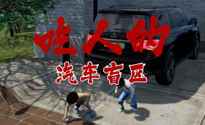 ??你以为车技好就安全？？？这些